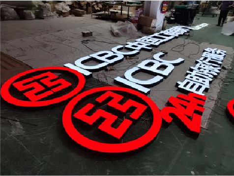 合川教你如何保养亚克力发光字