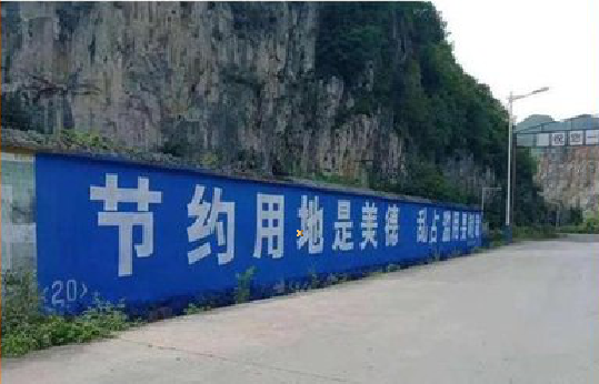 合川墙体广告制作中那些醒目的标语。