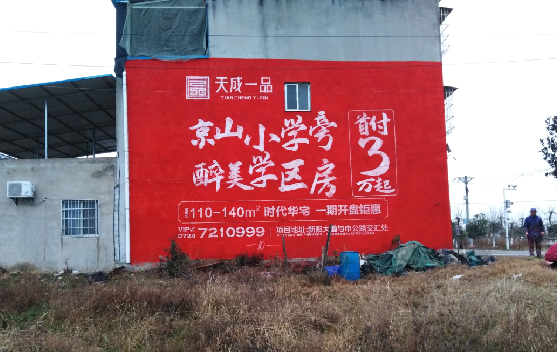 合川墙体彩绘宣传效果如何?