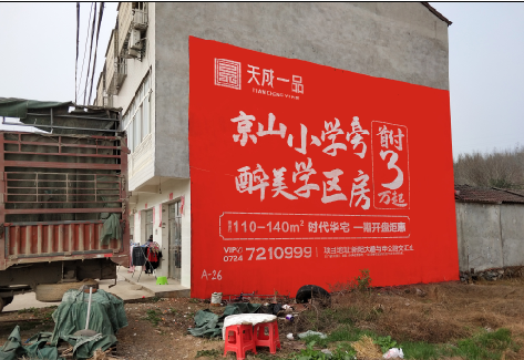 合川户外墙体广告的独特宣传魅力